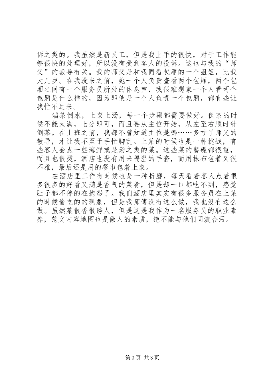 服务工作心得体会 _第3页