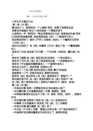 六年级作文之小学生作文题目要求
