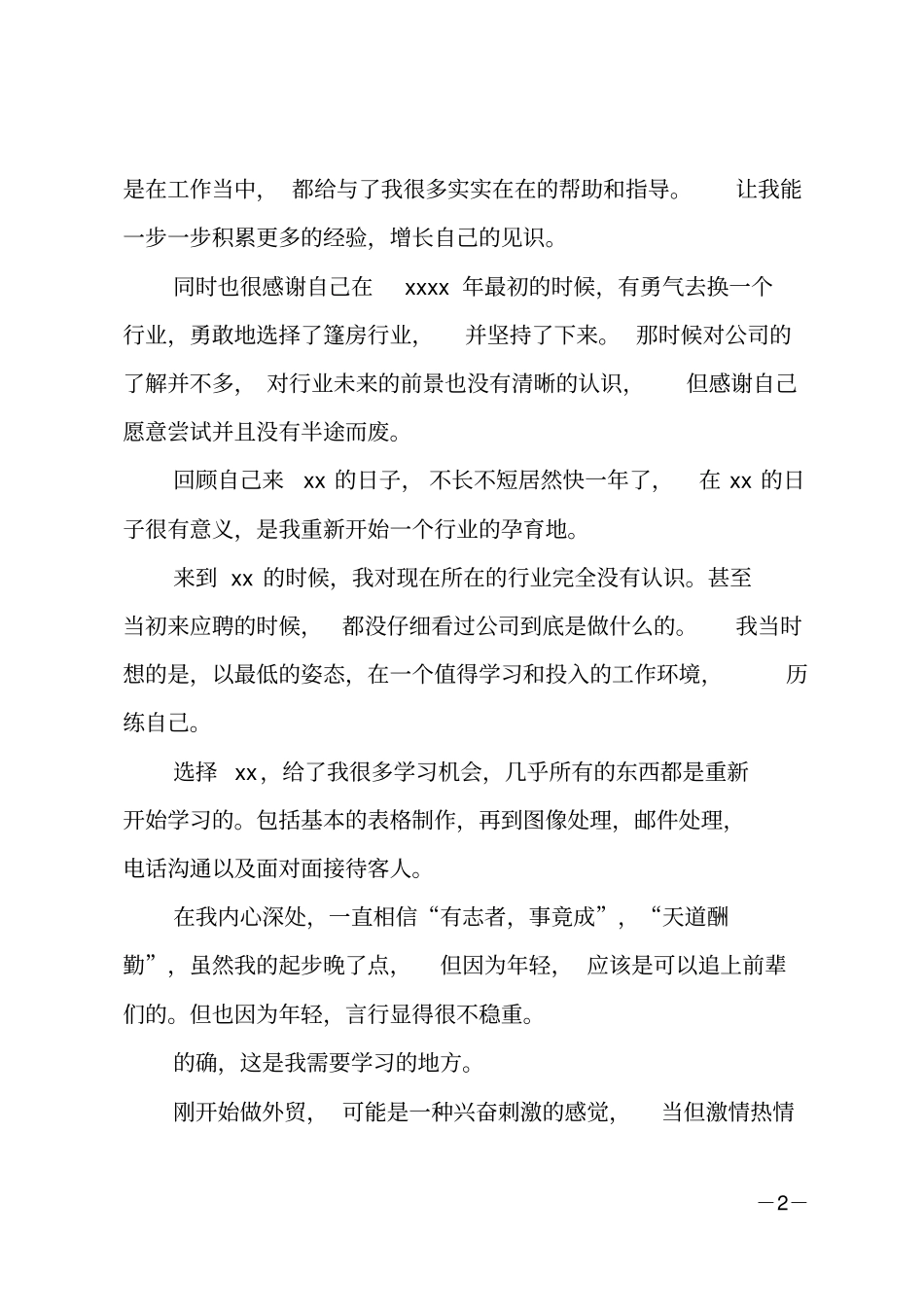 2020业务员年终工作个人总结_第2页