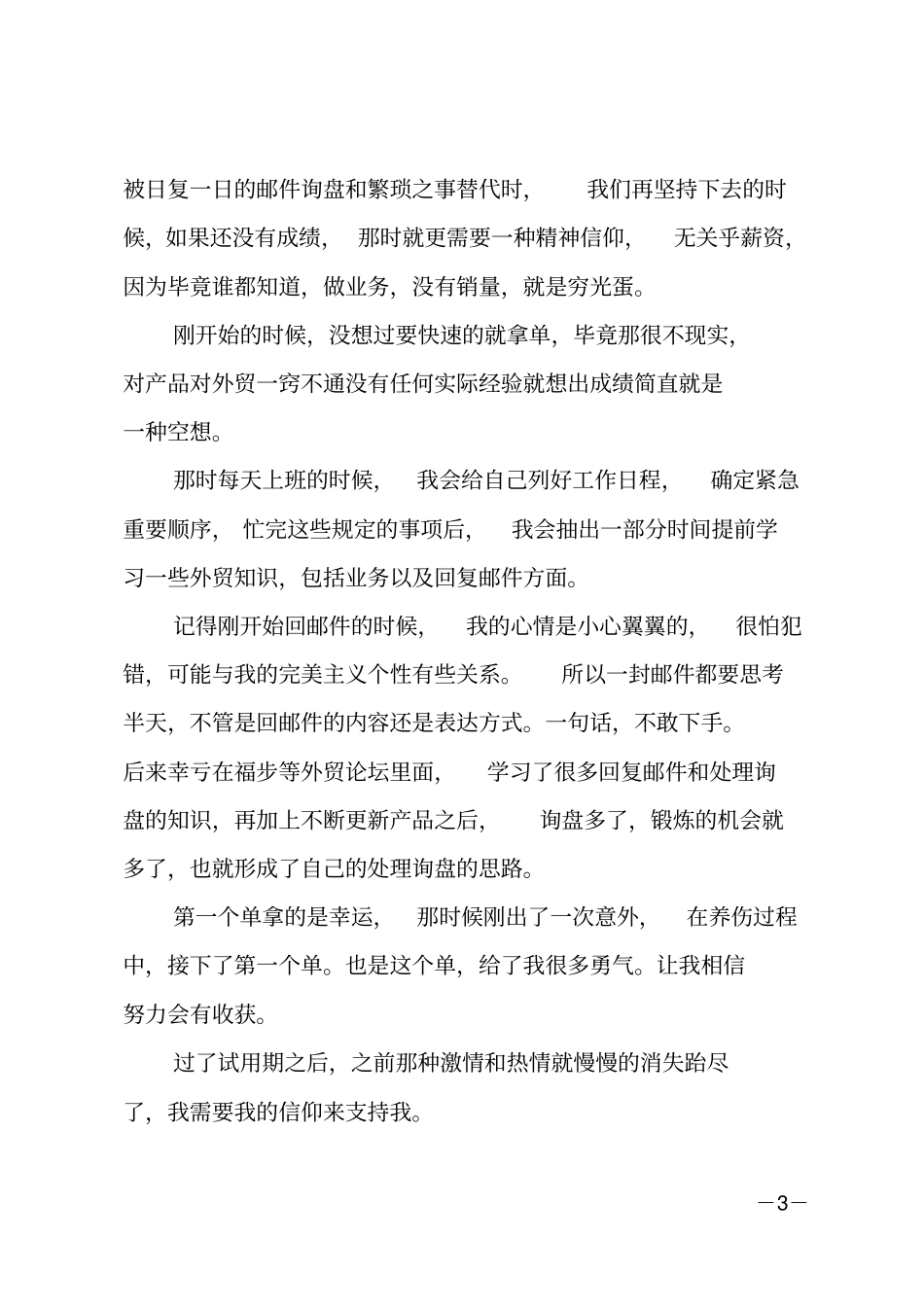 2020业务员年终工作个人总结_第3页