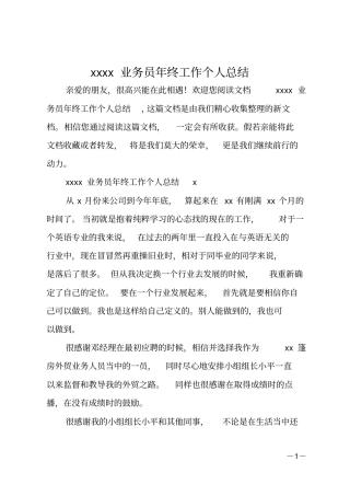 2020业务员年终工作个人总结