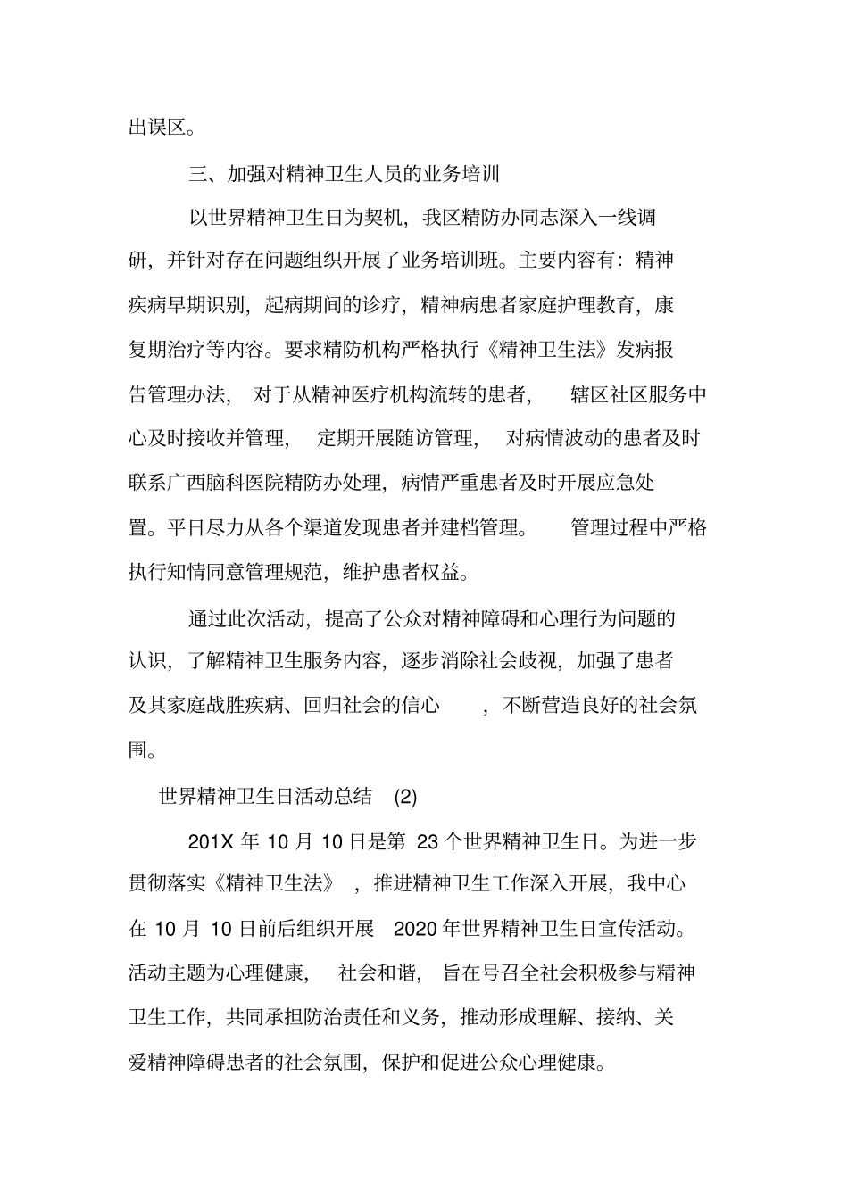 2020世界精神卫生日活动总结_第2页