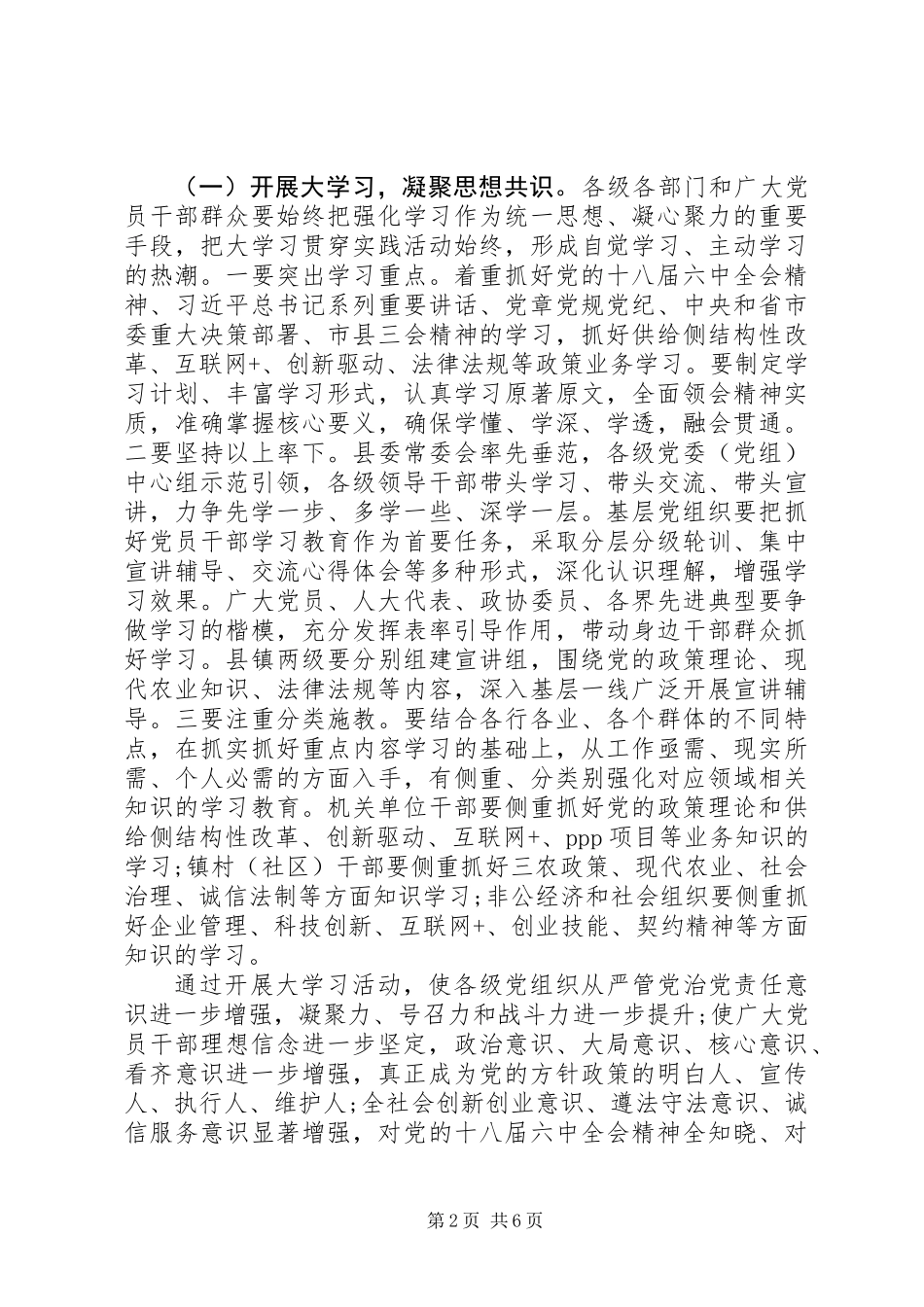 从严治党之“三树三比三提”主题实践活动方案_第2页