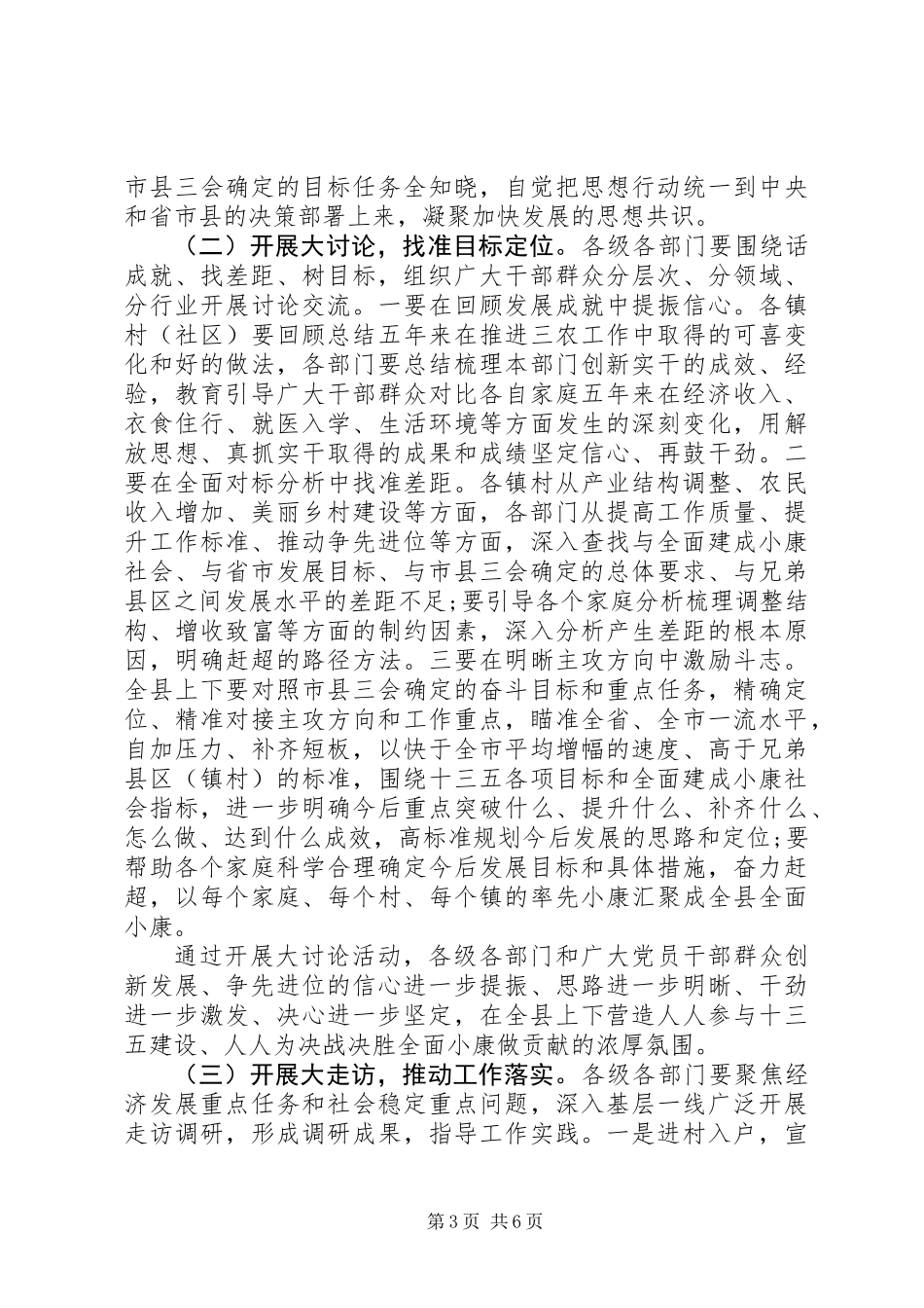 从严治党之“三树三比三提”主题实践活动方案_第3页