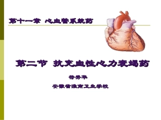 抗充血性心力衰竭药
