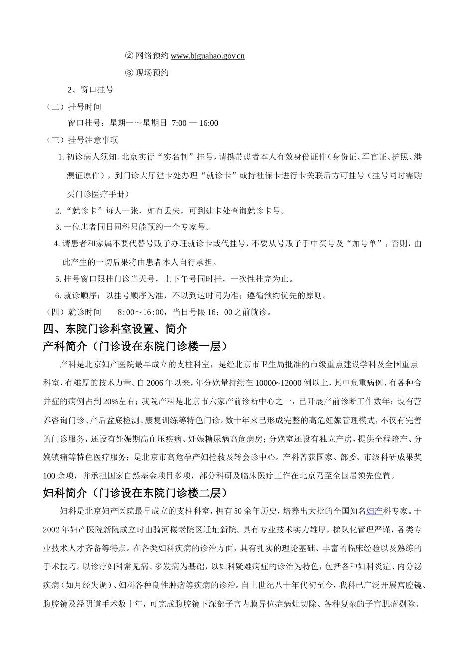 北京妇产医院门诊须知东院_第2页