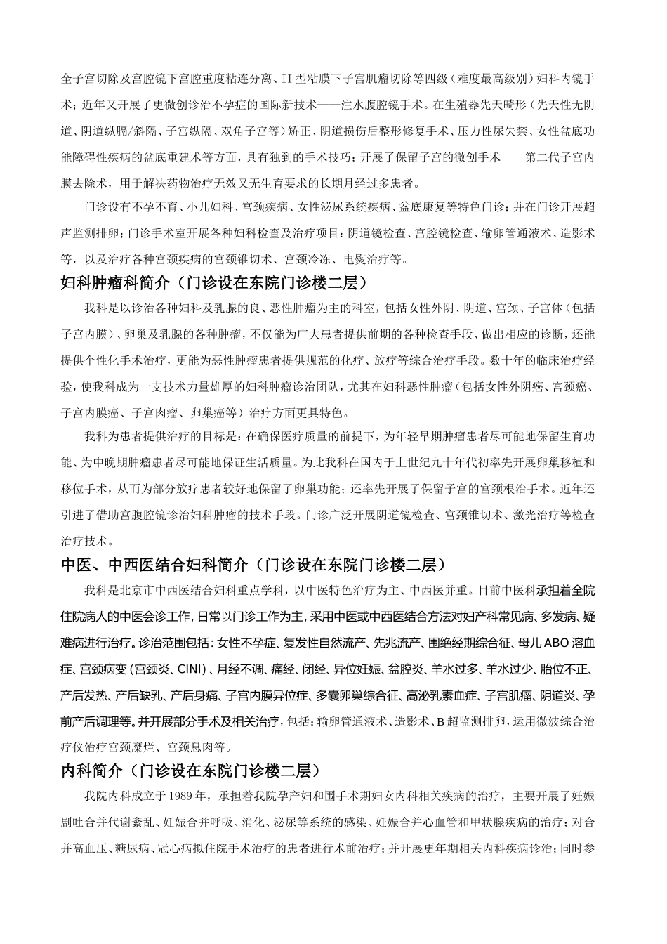 北京妇产医院门诊须知东院_第3页
