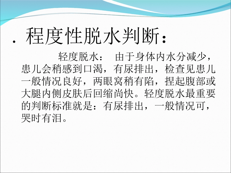 儿科输液叶水源_第2页