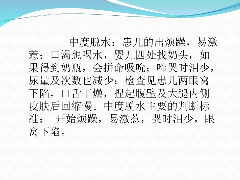 儿科输液叶水源_第3页