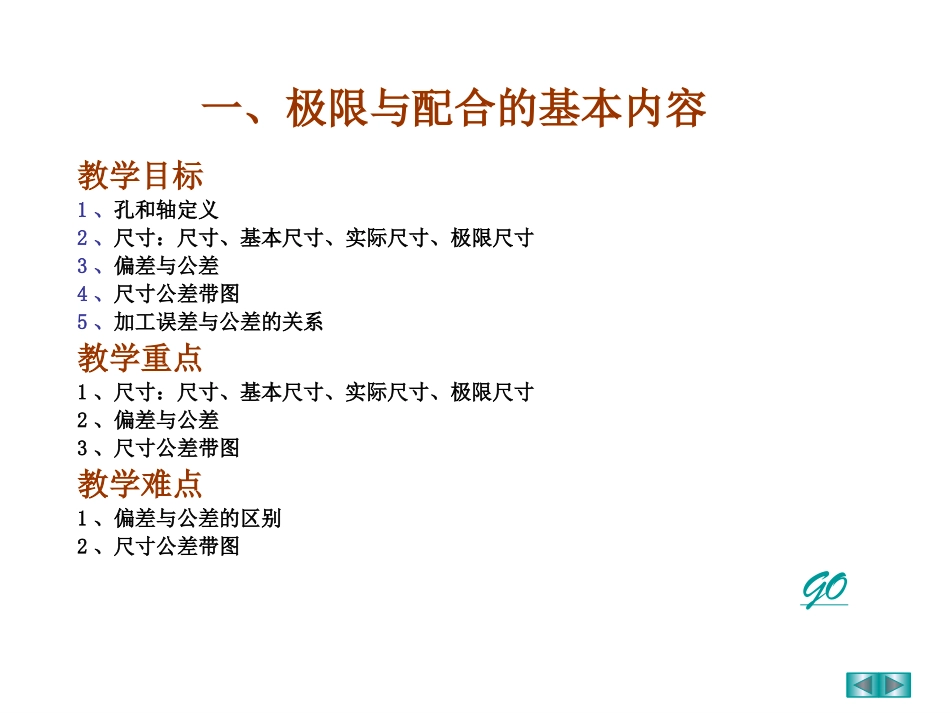 尺寸公差术语._第1页