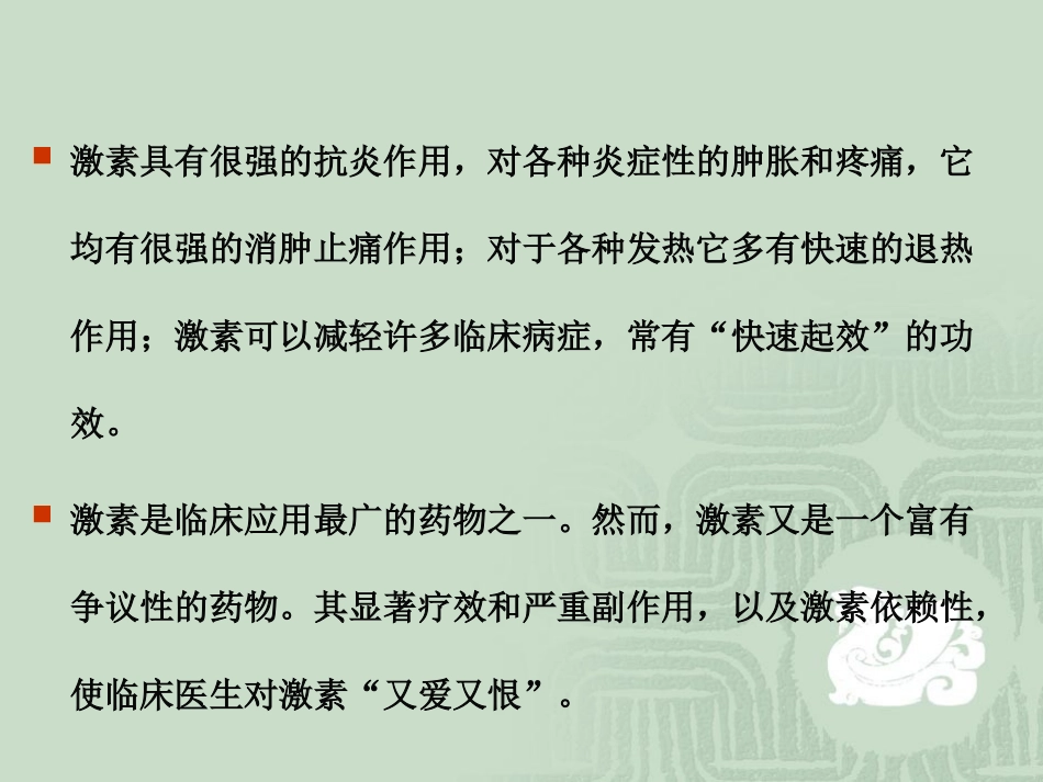 激素的不良反应与用药对策_第2页