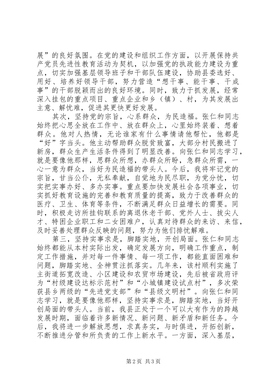 学习张仁和同志先进事迹心得体会 _第2页
