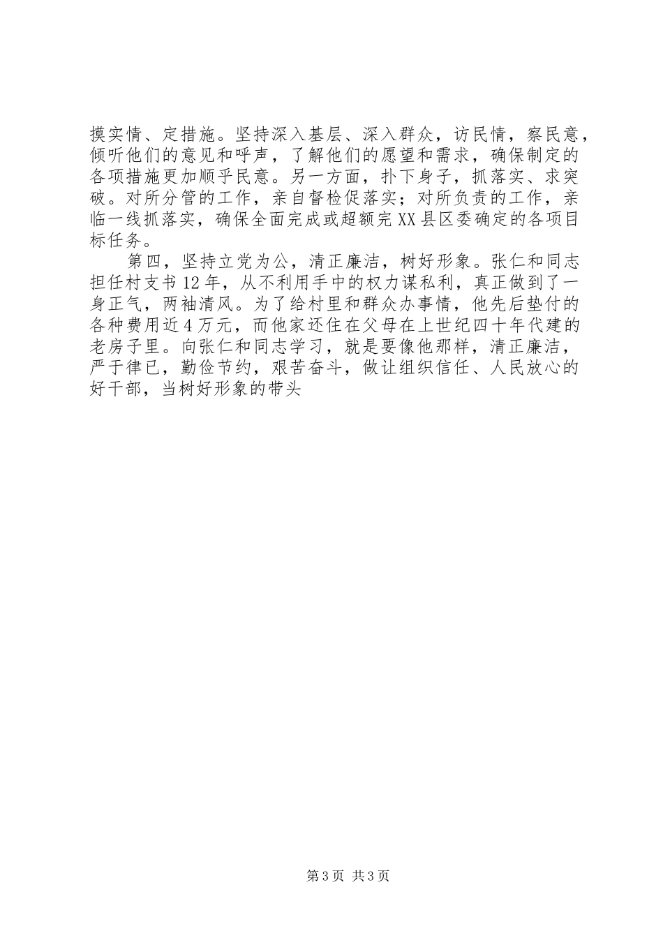 学习张仁和同志先进事迹心得体会 _第3页