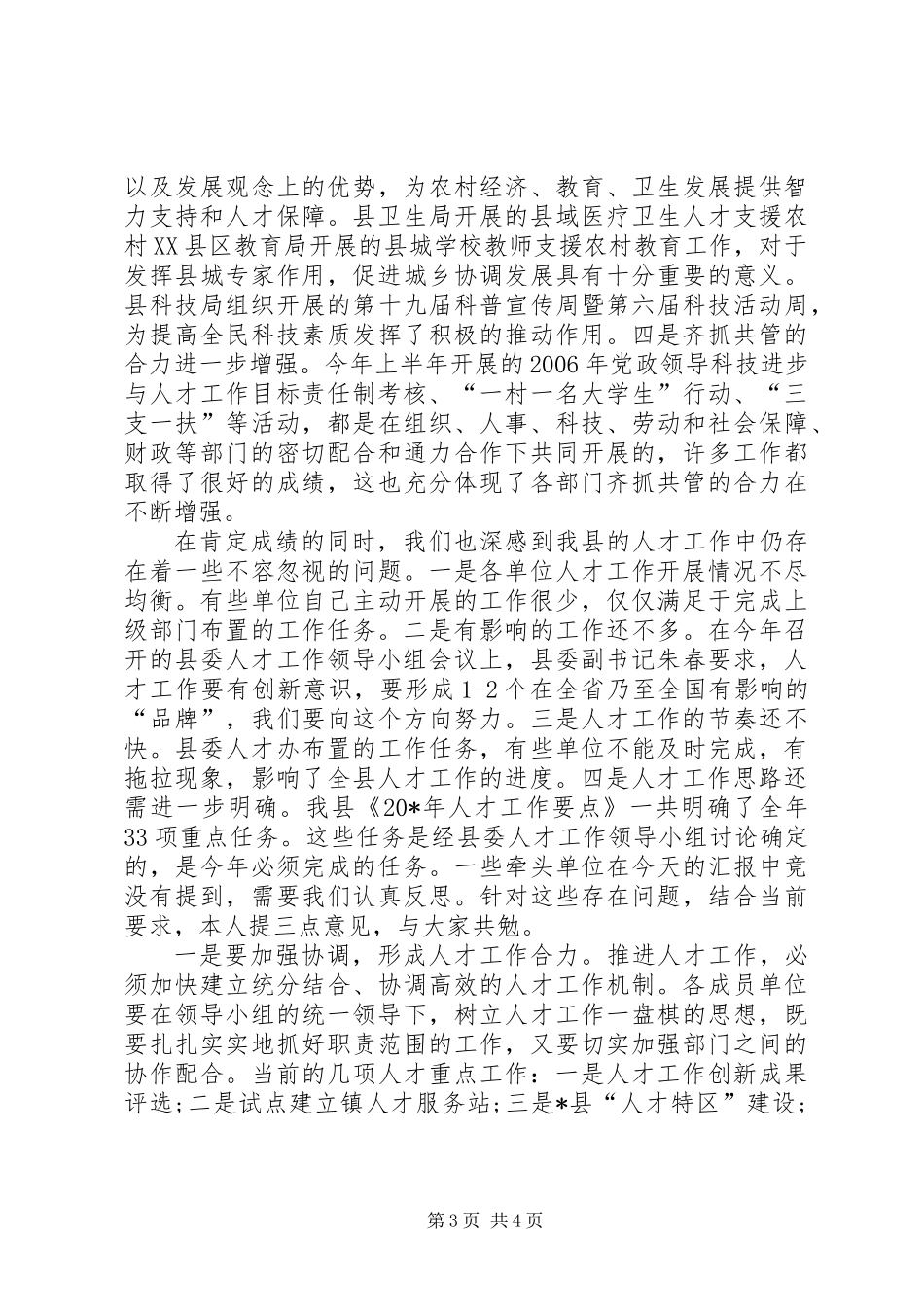 党工委书记工作联席讲话_第3页