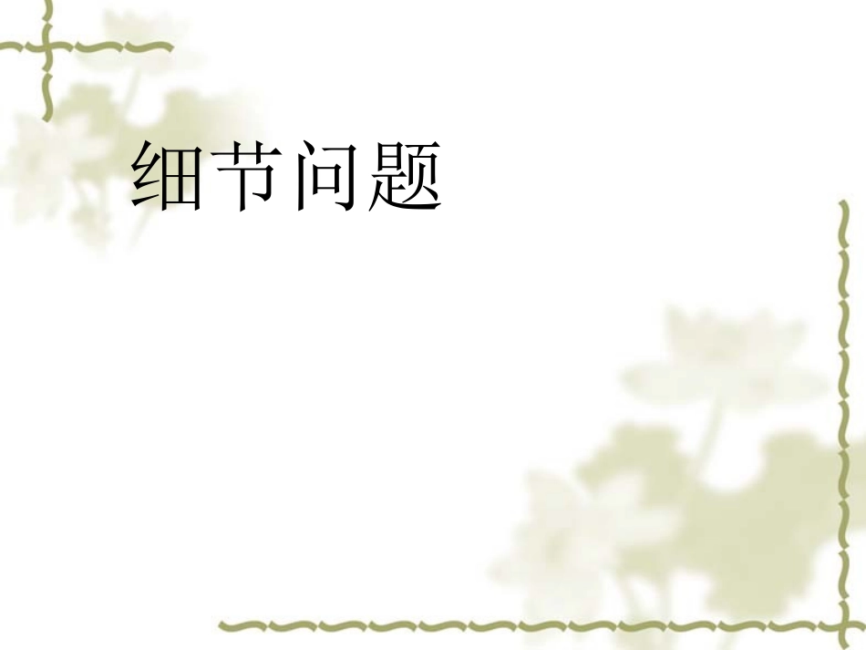 急诊输液室的常见细节问题及.对策ppt_第3页