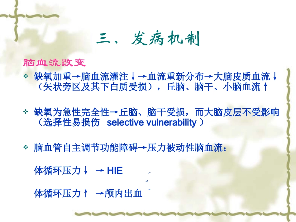 六新生儿缺氧缺血性脑病_第3页