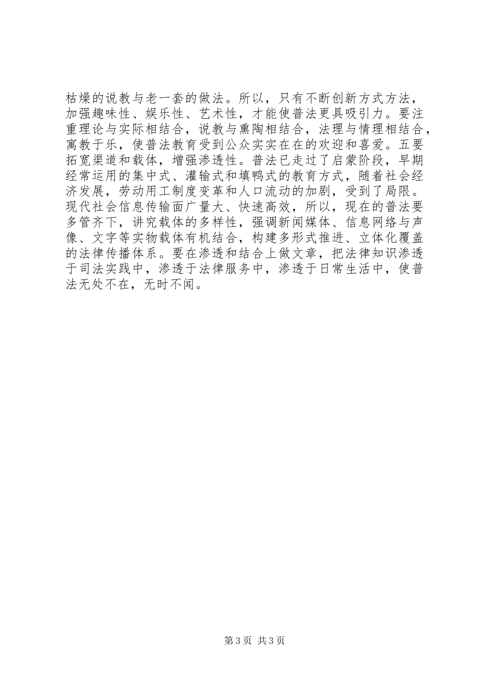 联社学习“百日大清查”学习心得体会 _第3页