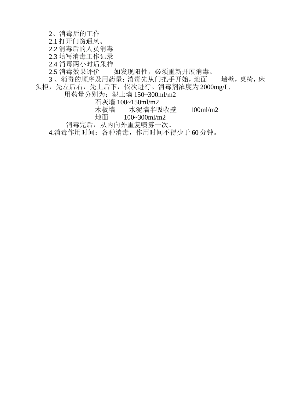 突发公共卫生事件的消毒处置[1]_第3页