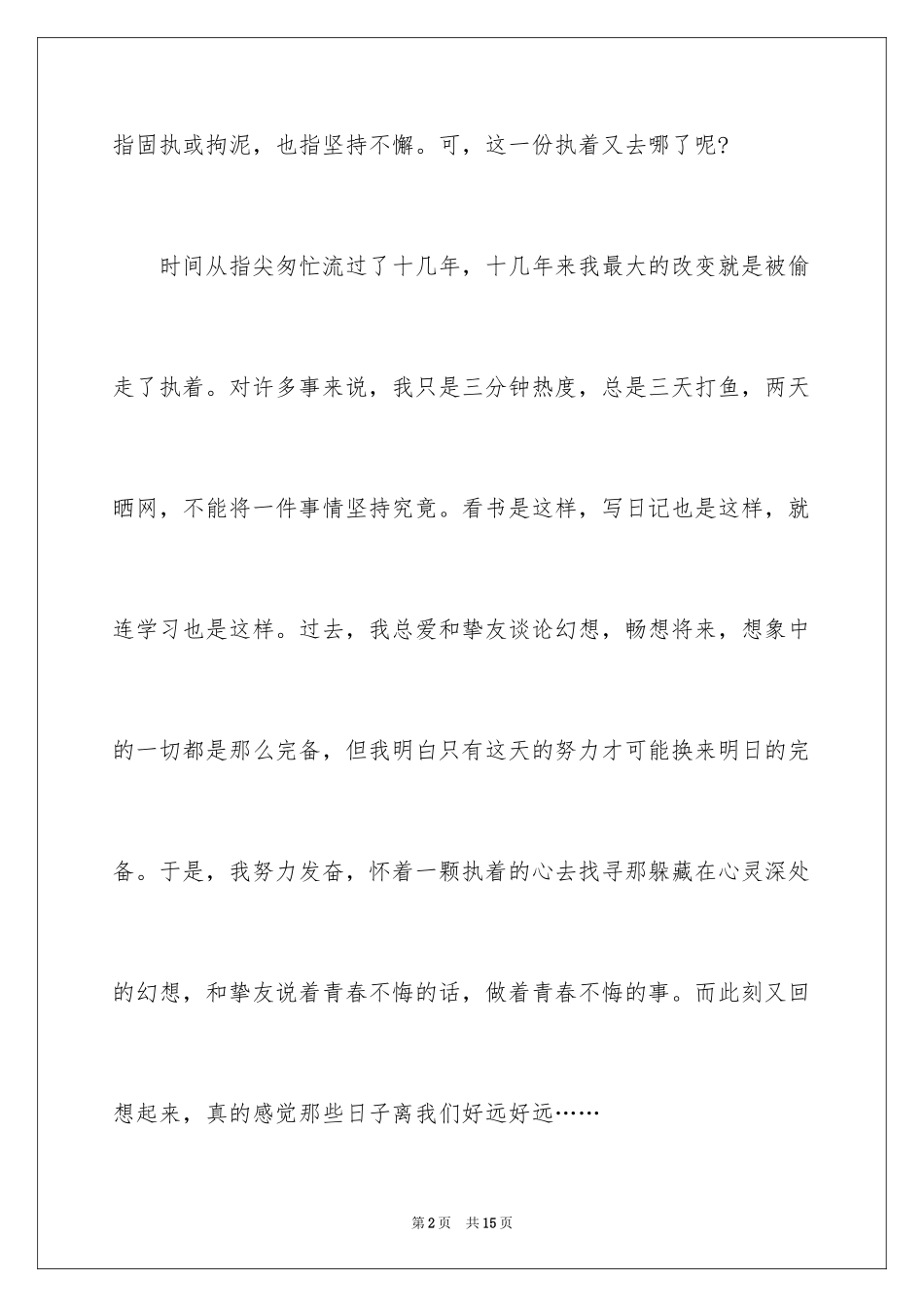 2024以执着为话题的初二作文_第2页