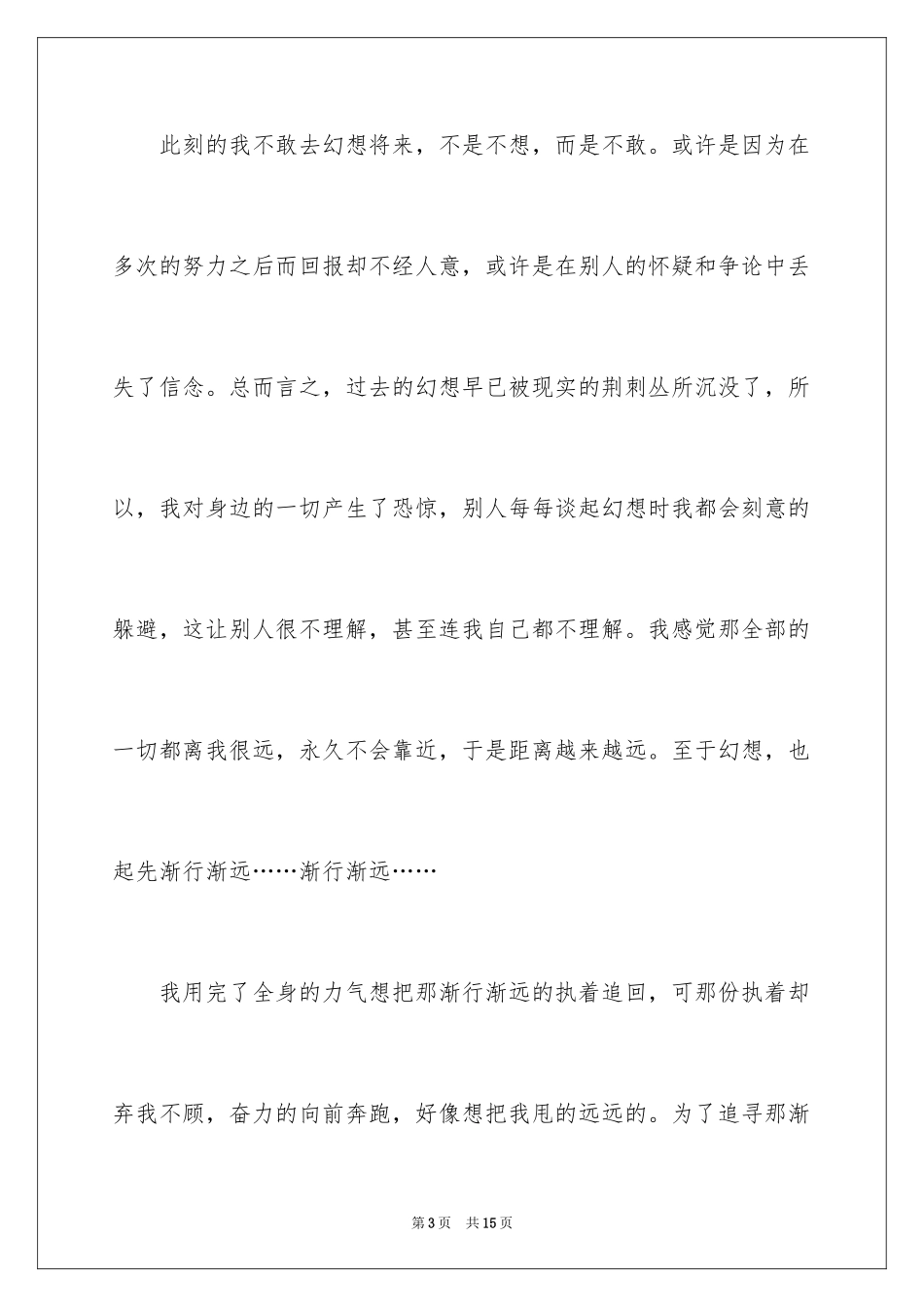 2024以执着为话题的初二作文_第3页