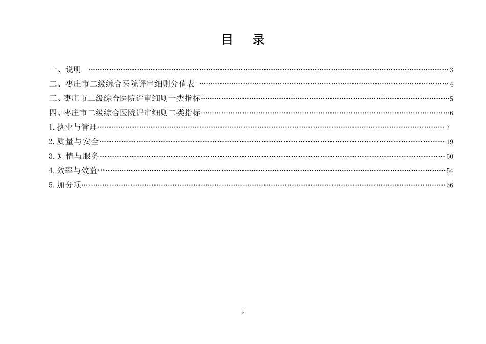 二级综合医院评审细则_第2页