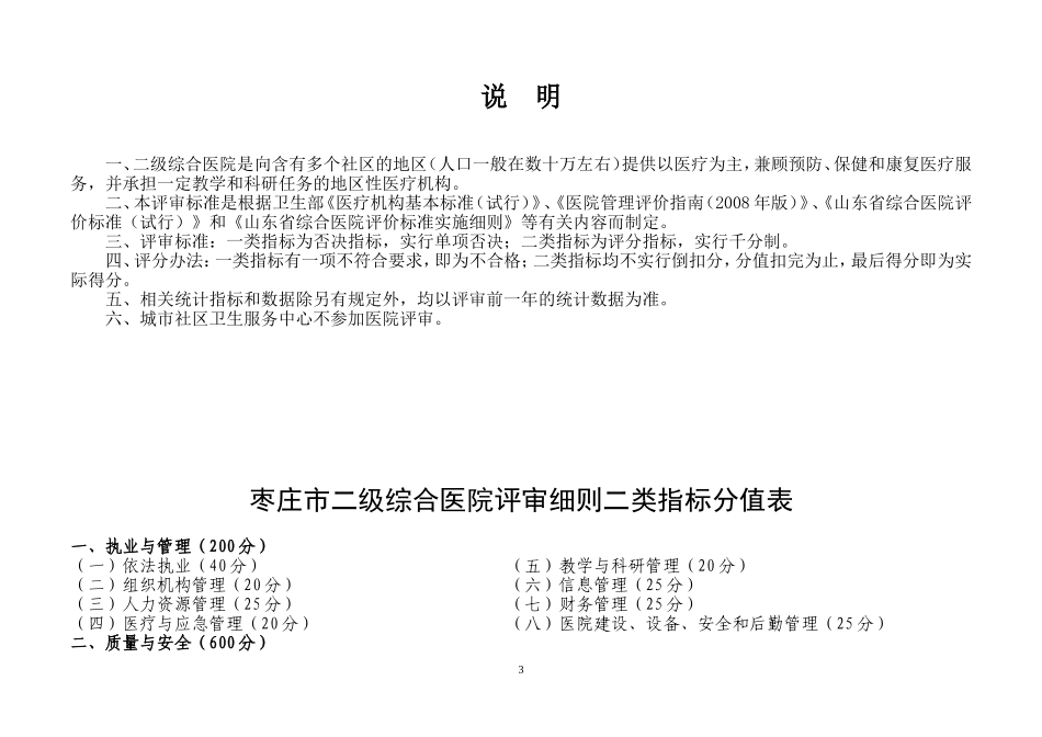 二级综合医院评审细则_第3页