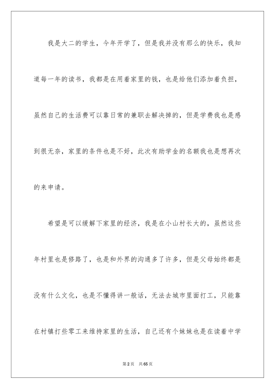 2024助学金申请书_58_第2页