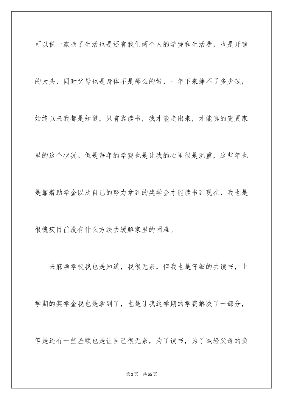 2024助学金申请书_58_第3页