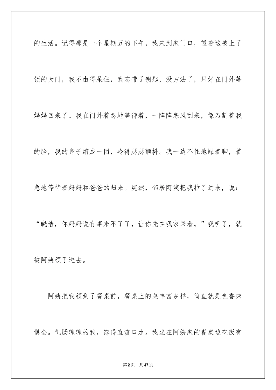 2024令人感动的一件事作文_1_第2页