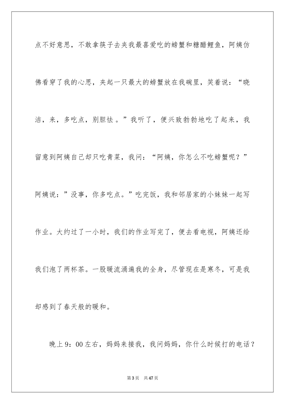 2024令人感动的一件事作文_1_第3页