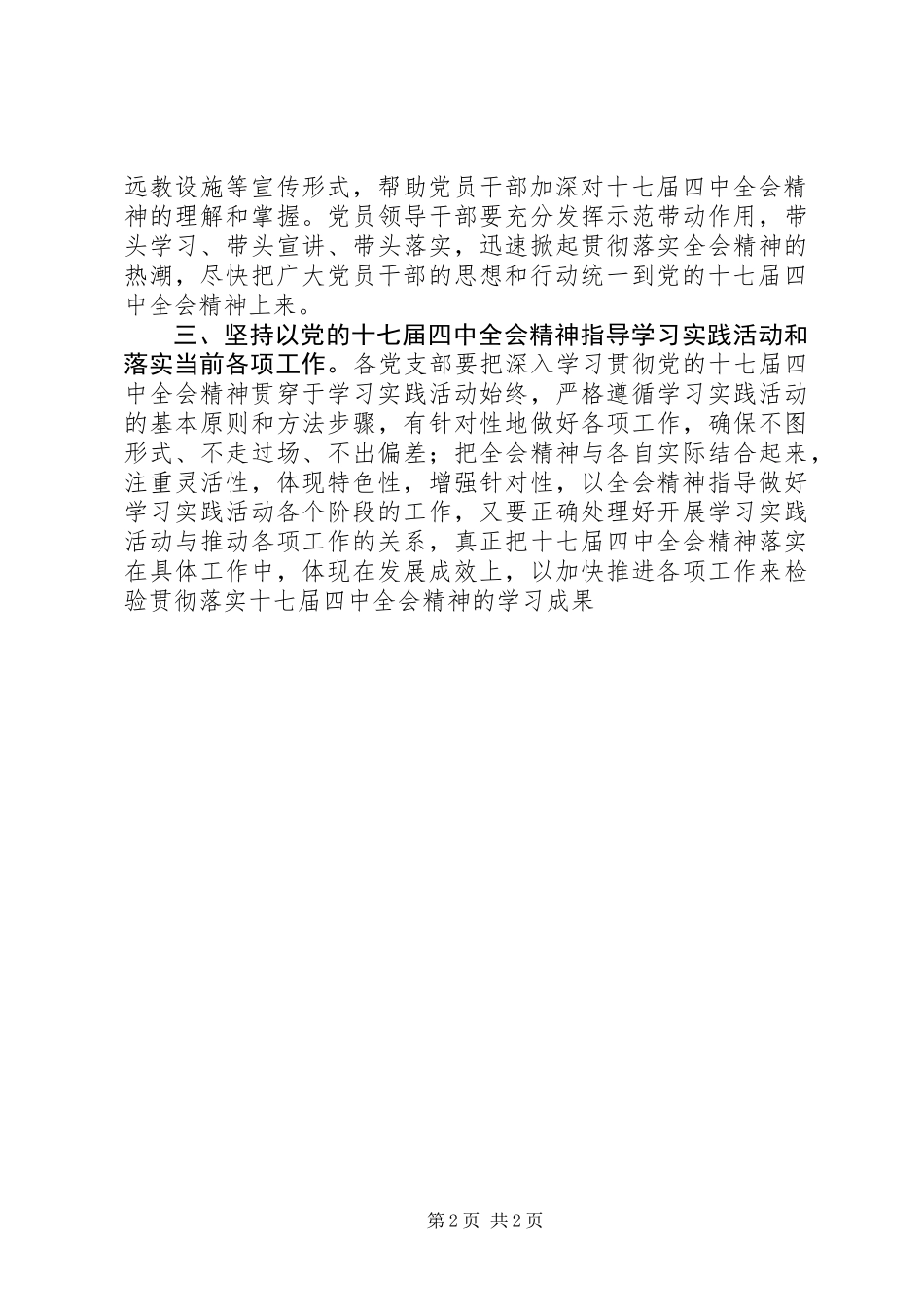 党的十七届四中全会精神实施意见_第2页