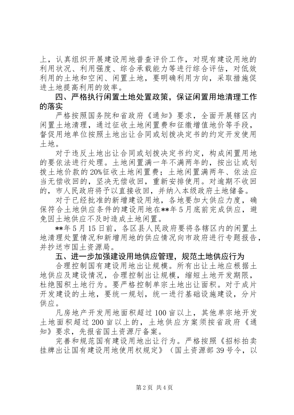 促进节约集约用地实施意见_第2页