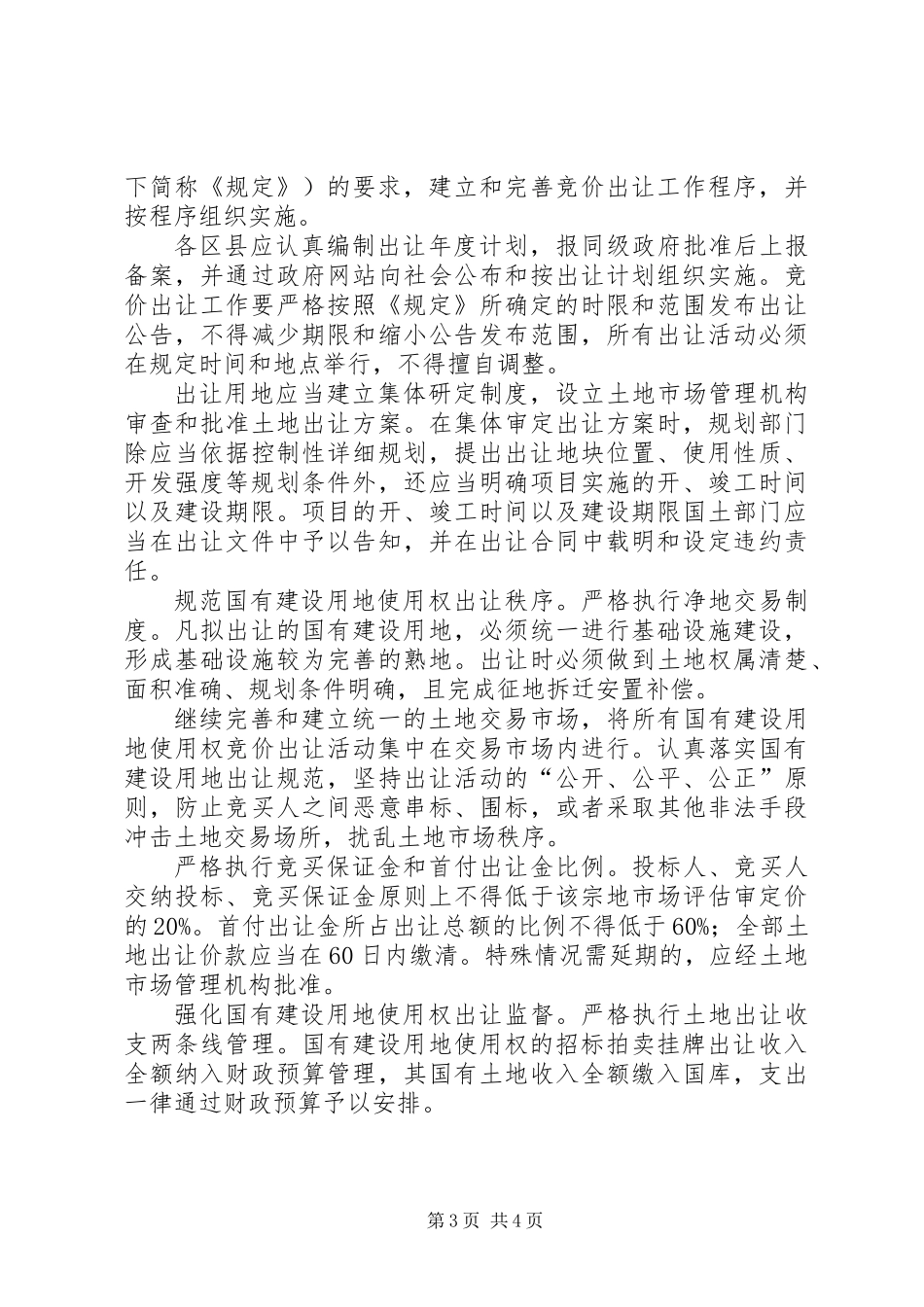 促进节约集约用地实施意见_第3页
