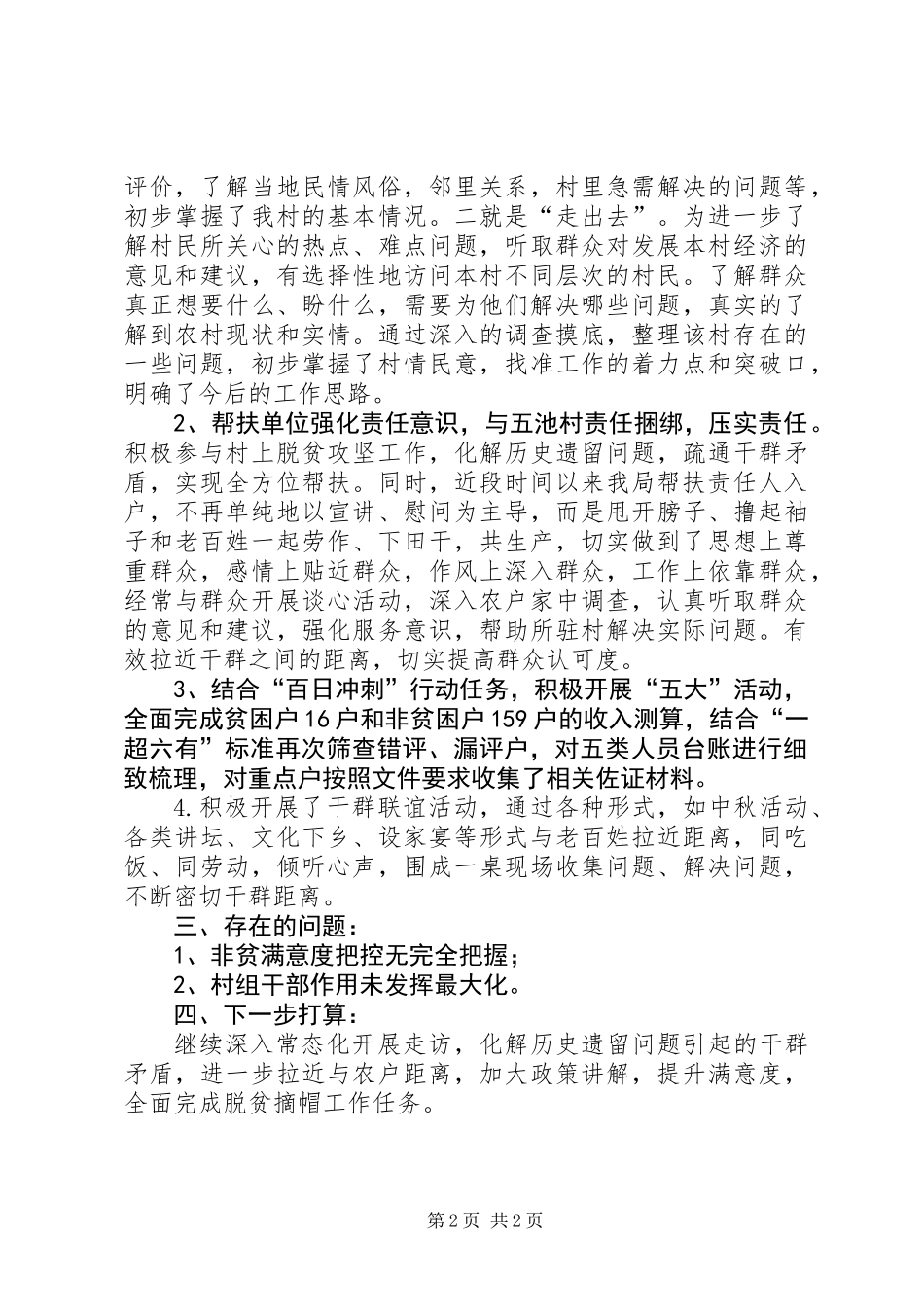 XX年驻村工作队长个人工作总结_第2页