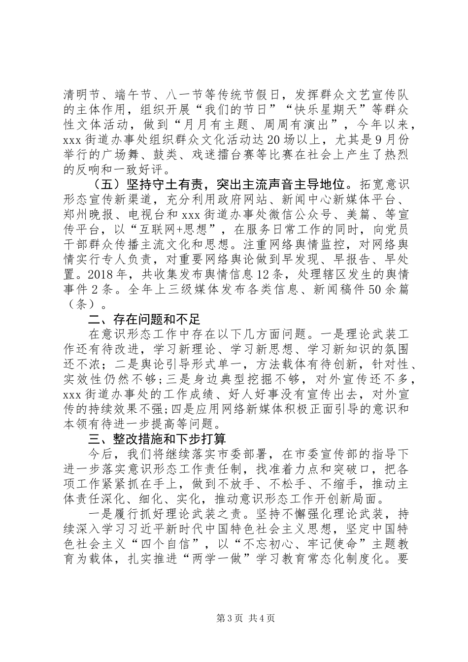 XX年意识形态工作开展情况报告_第3页