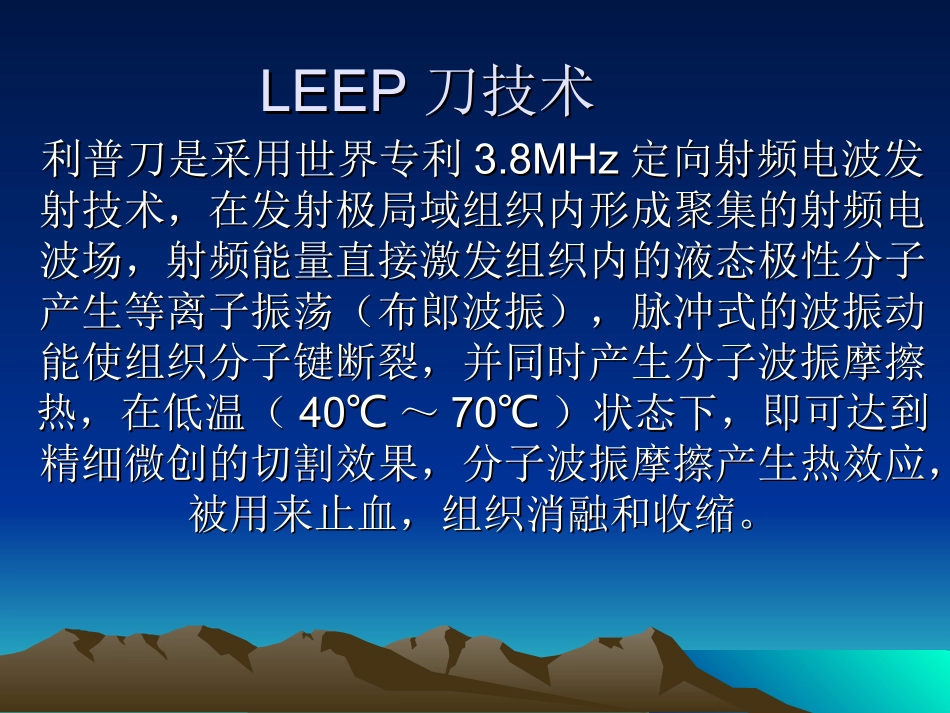 妇科新项目新技术介绍_第1页