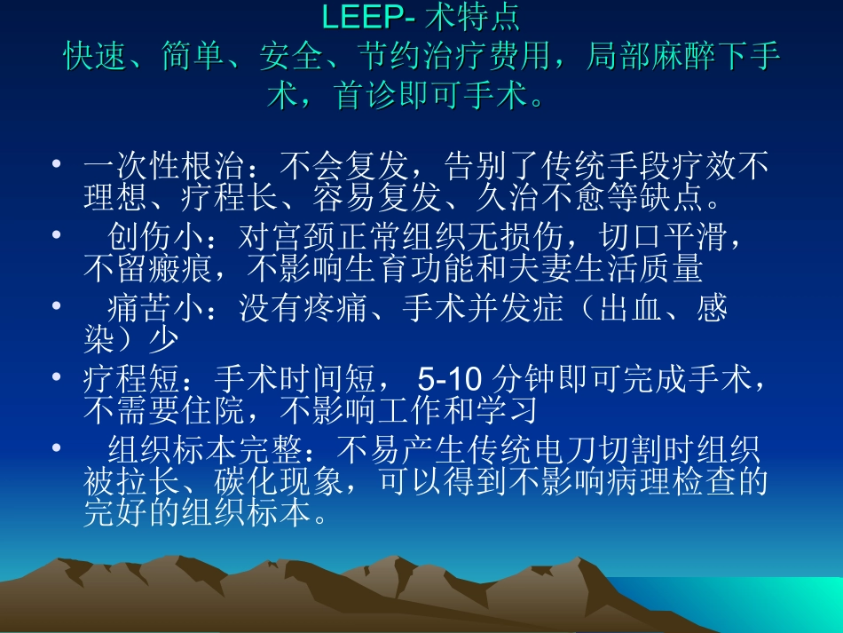 妇科新项目新技术介绍_第3页