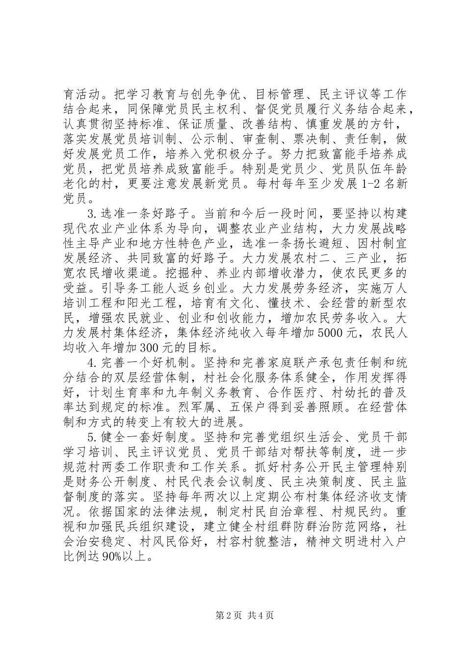 XX县区农村扶贫开发工作计划_第2页