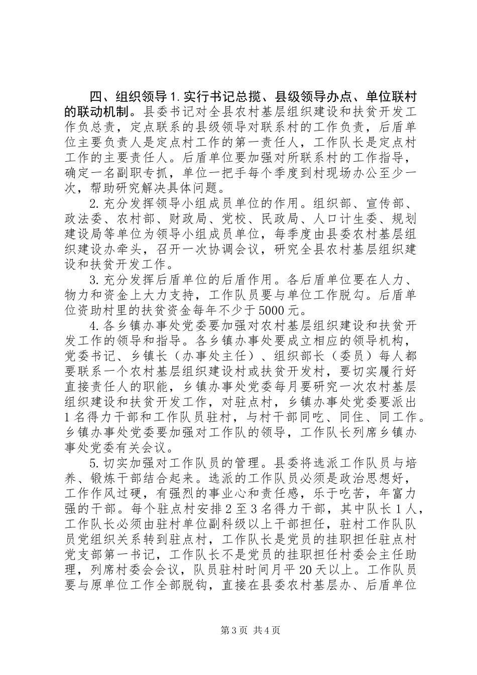 XX县区农村扶贫开发工作计划_第3页