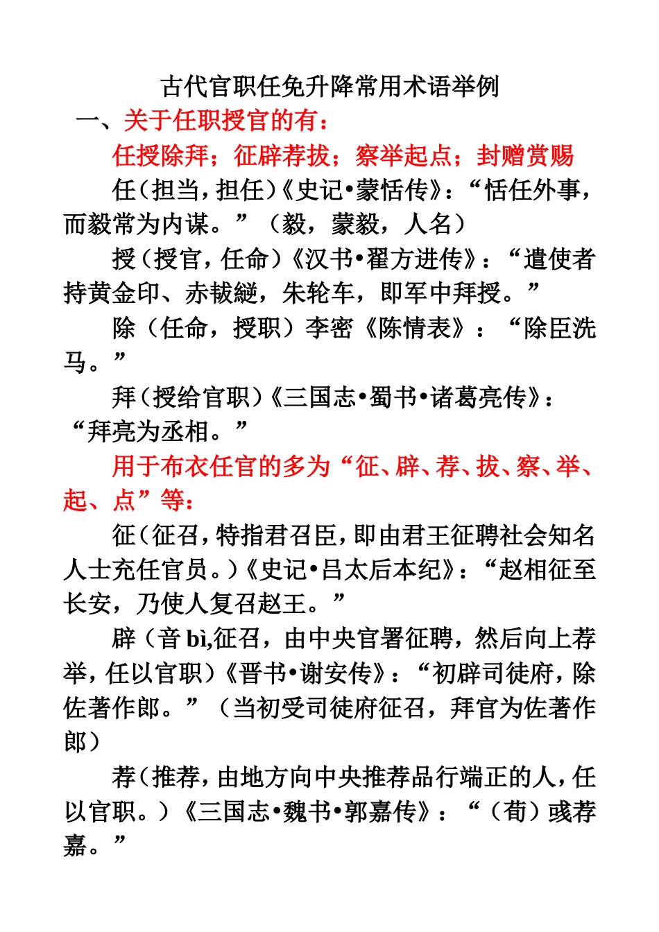 古代官职升迁罢免术语整理归纳(含详细例句)_第1页