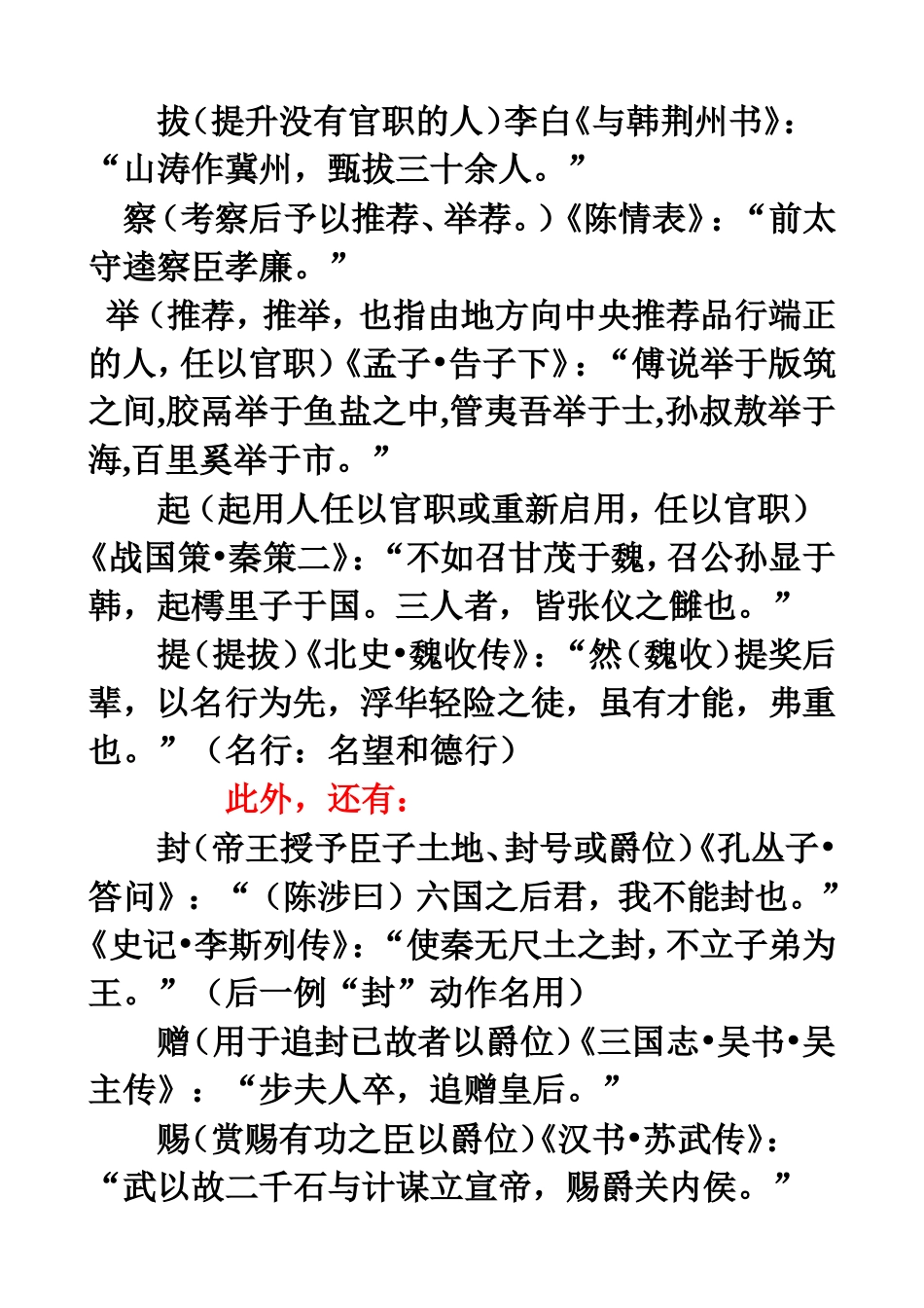 古代官职升迁罢免术语整理归纳(含详细例句)_第2页