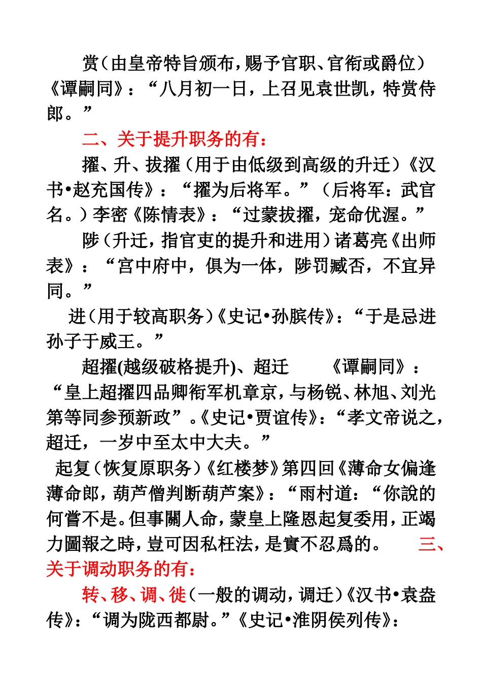 古代官职升迁罢免术语整理归纳(含详细例句)_第3页