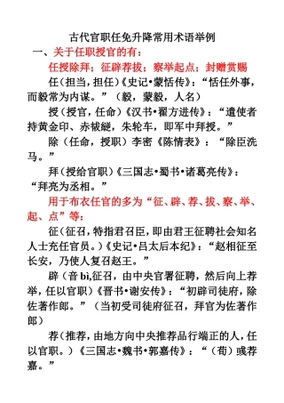 古代官职升迁罢免术语整理归纳(含详细例句)