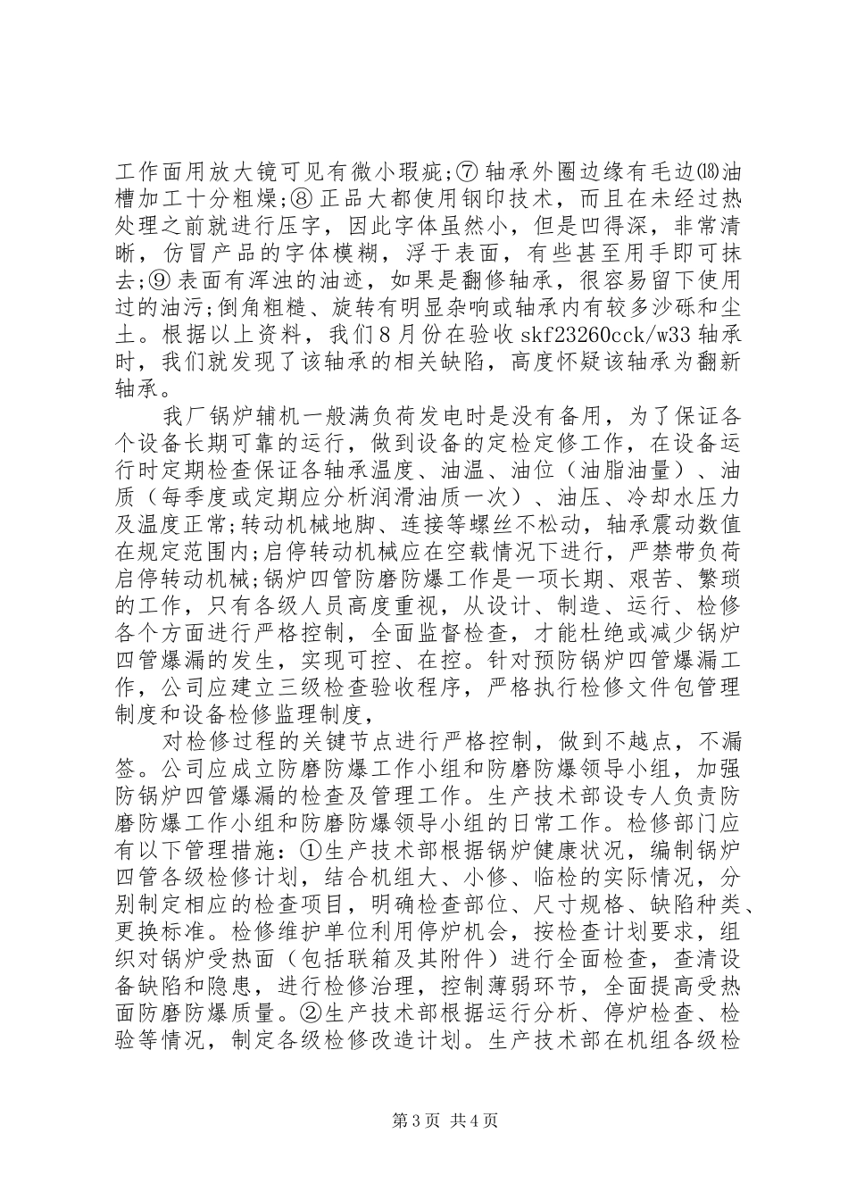 工勤技能岗位培训心得体会 _第3页
