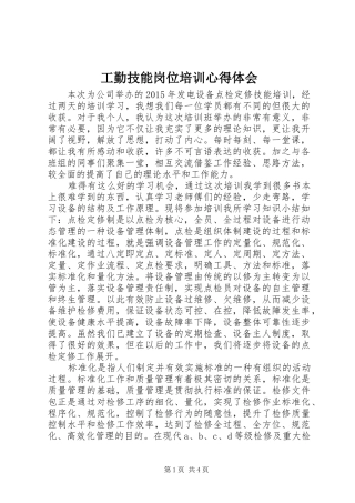 工勤技能岗位培训心得体会 