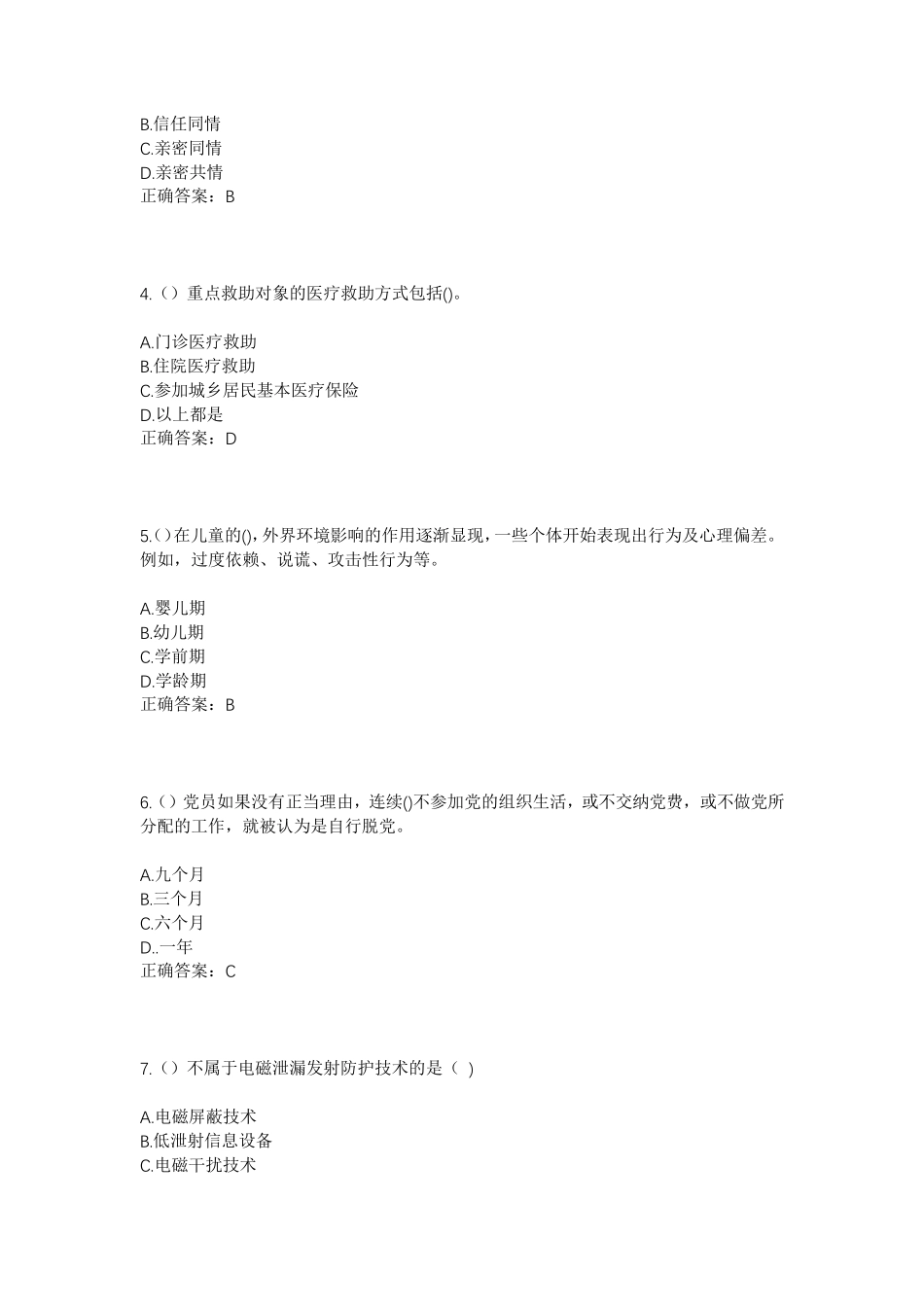 精品年山东省济南市章丘区绣惠街道大张村社区工作人员考试模拟试题及答案精品_第2页