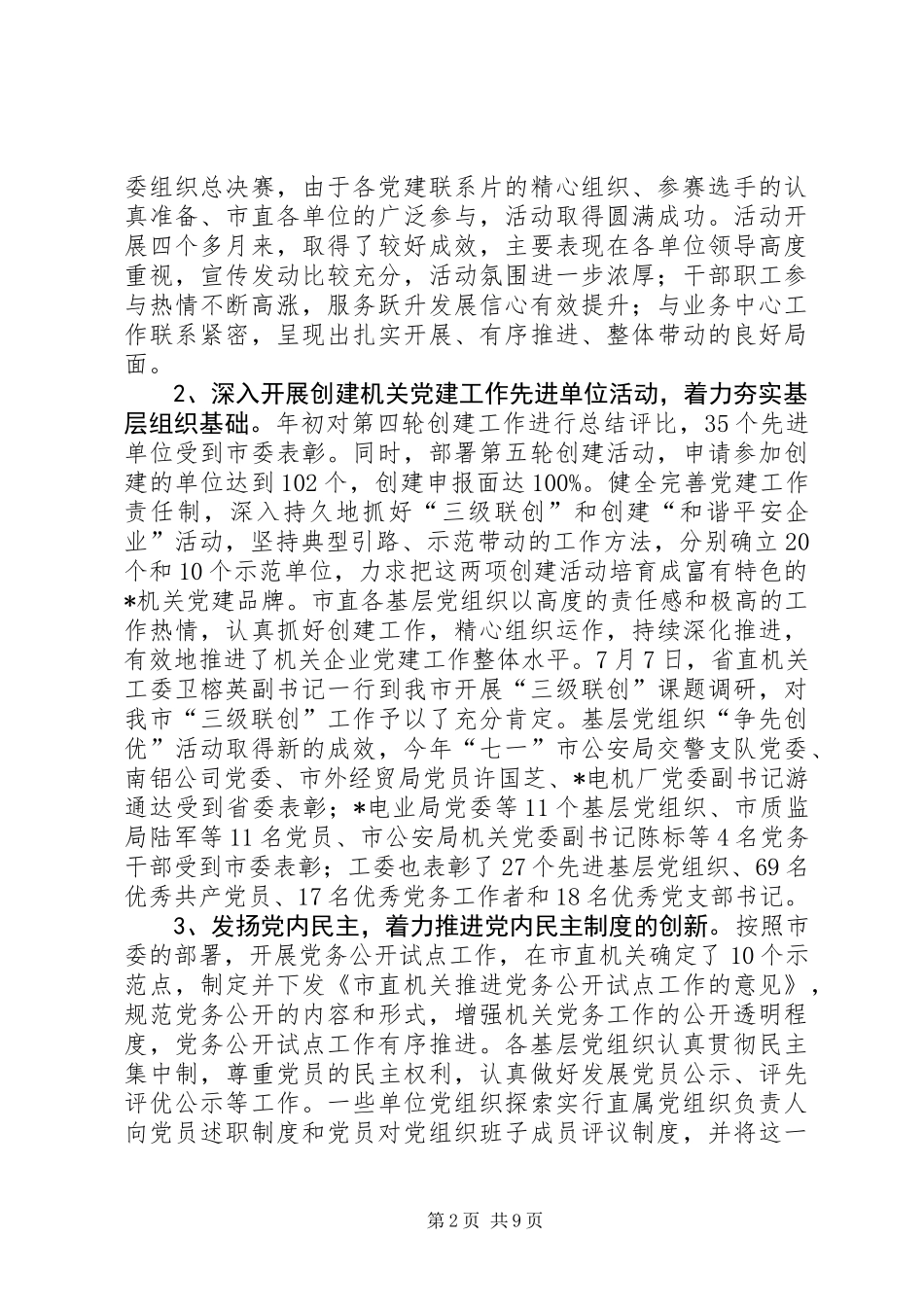 党务干部学习工作讲话_第2页