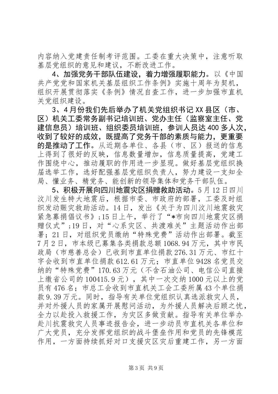 党务干部学习工作讲话_第3页