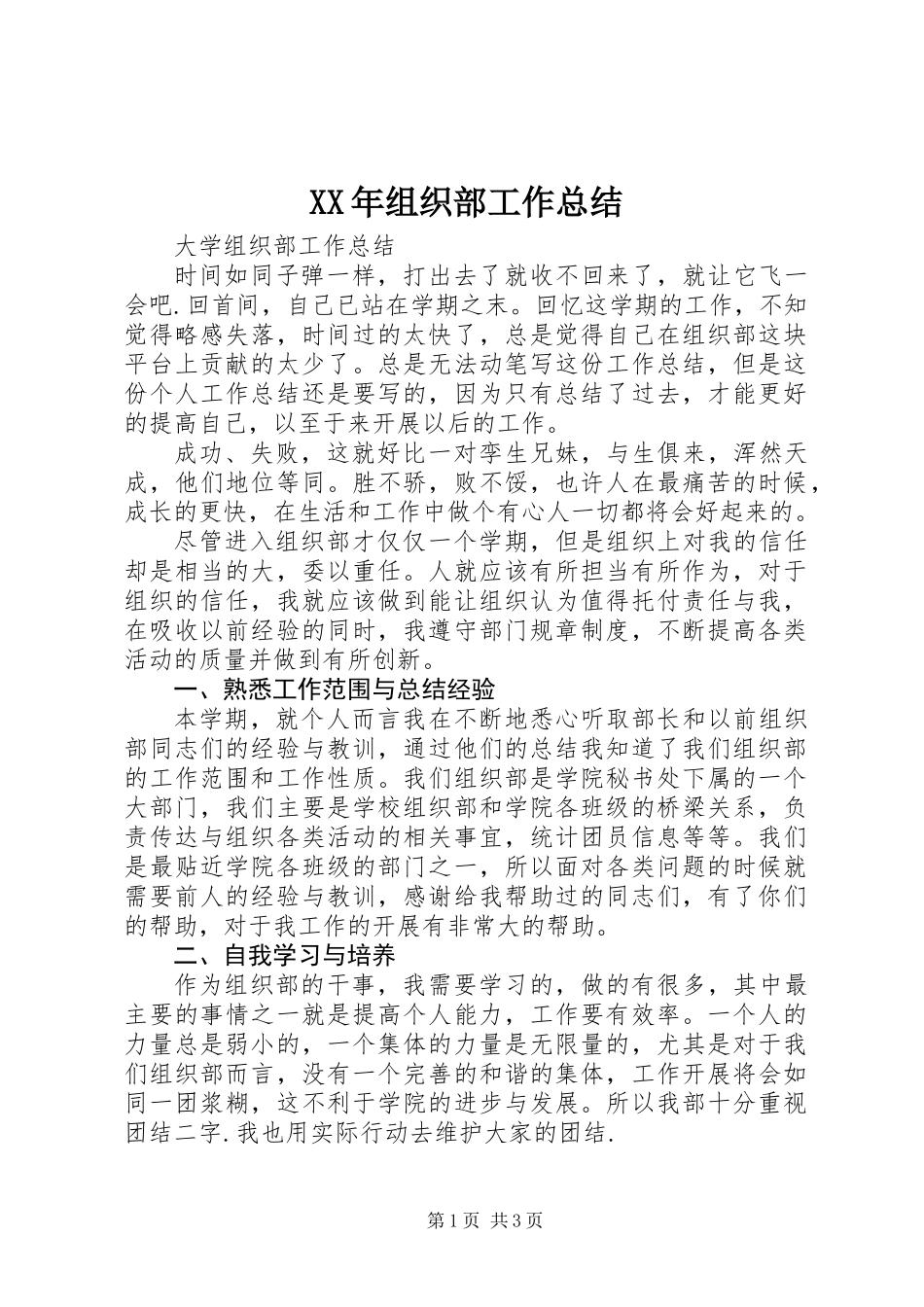 XX年组织部工作总结_第1页