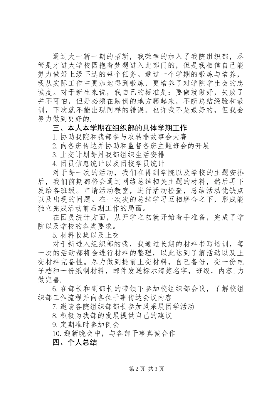 XX年组织部工作总结_第2页